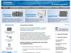 Сайт www.geomer.ru
