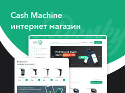 Cash Machine интернет магазин