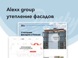 Alexx Group. Утепление фасадов в Польше