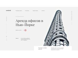 Макет лендинга по аренде офисов