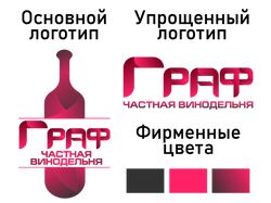Логотип и фирменный стиль винной компании
