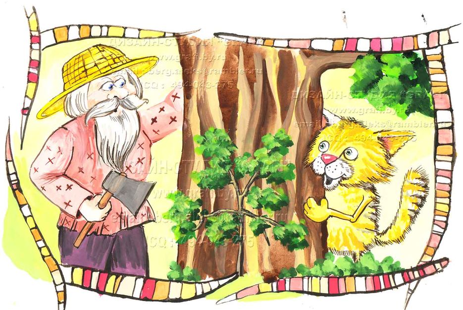 Старик и кот ("Сказки").jpg