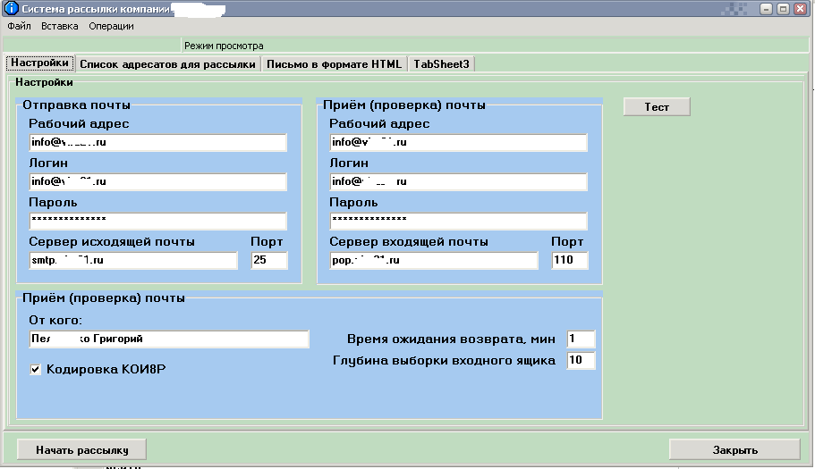 Программа почтовой рассылки (скрин 1).png