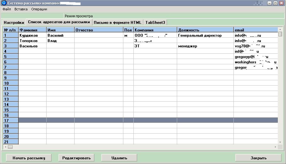 Программа почтовой рассылки (скрин 2).png
