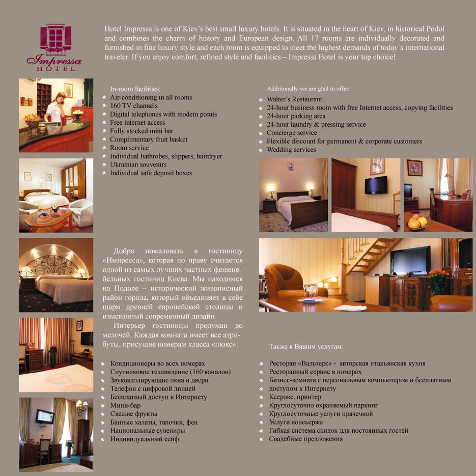 Буклет "Impressa Hotel".jpg