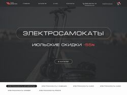 Интернет-магазин по продаже электросамокатов
