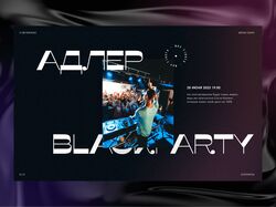 Black Party в Адлере