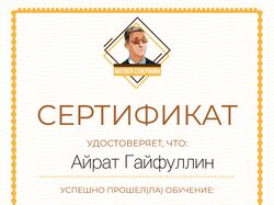 Сертификат об окончании курса