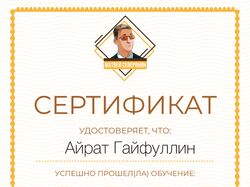 Сертификат об окончании курса