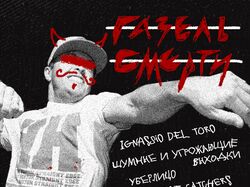 Постер для хардкор-вечеринки