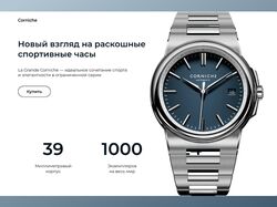 Лендинг для ограниченной серии часов