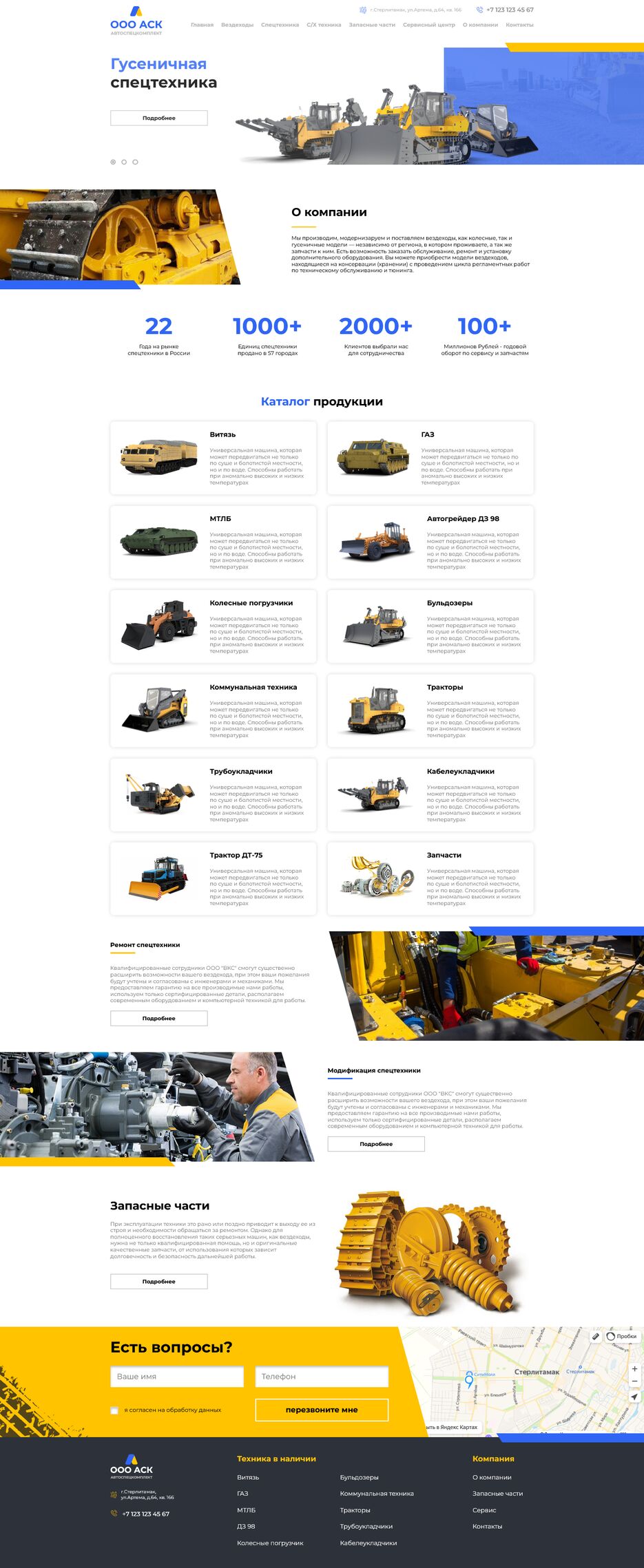 Screenshot 2022-07-08 at 23-25-02 ООО АСК.png