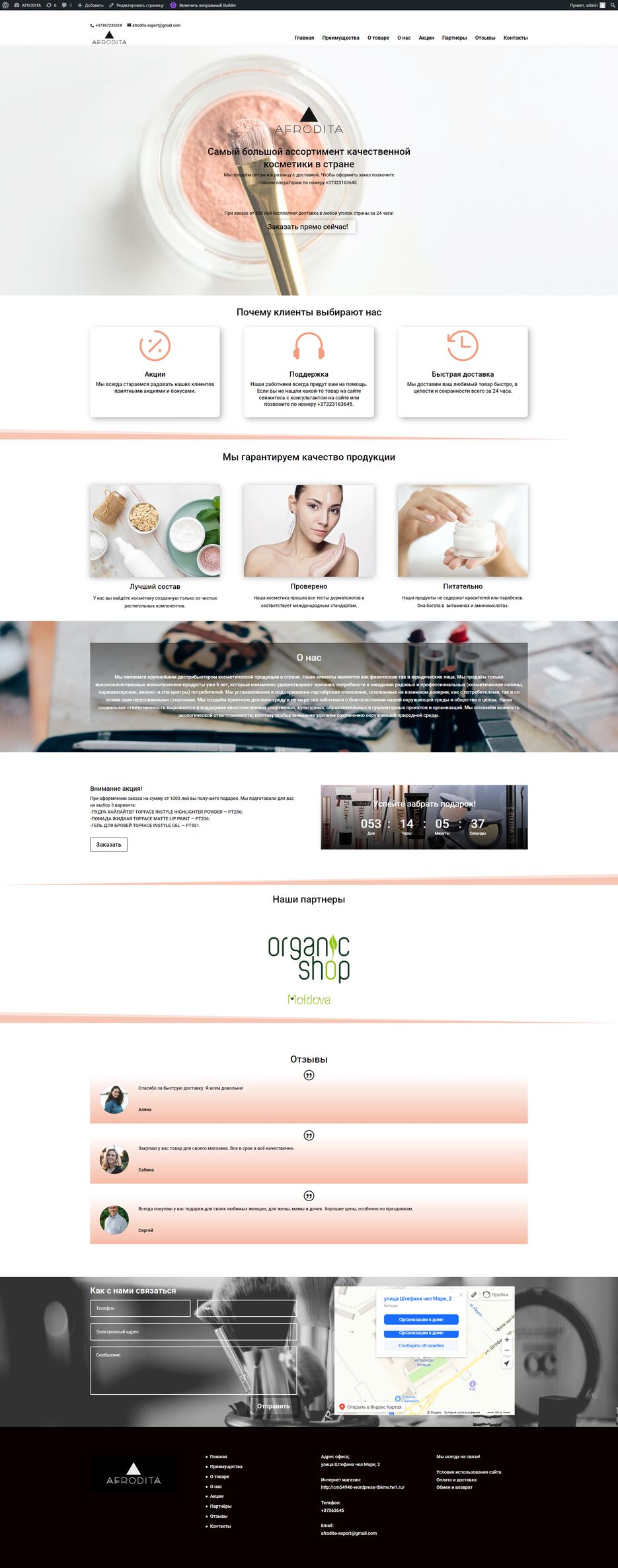 screencapture-cm54946-wordpress-tbkmv-tw1-ru-2022-07-09-09_53_21.png