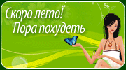Пора похудеть.gif