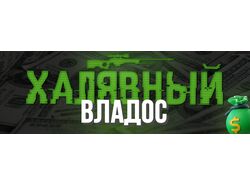 Шапка для сообщества в ВК