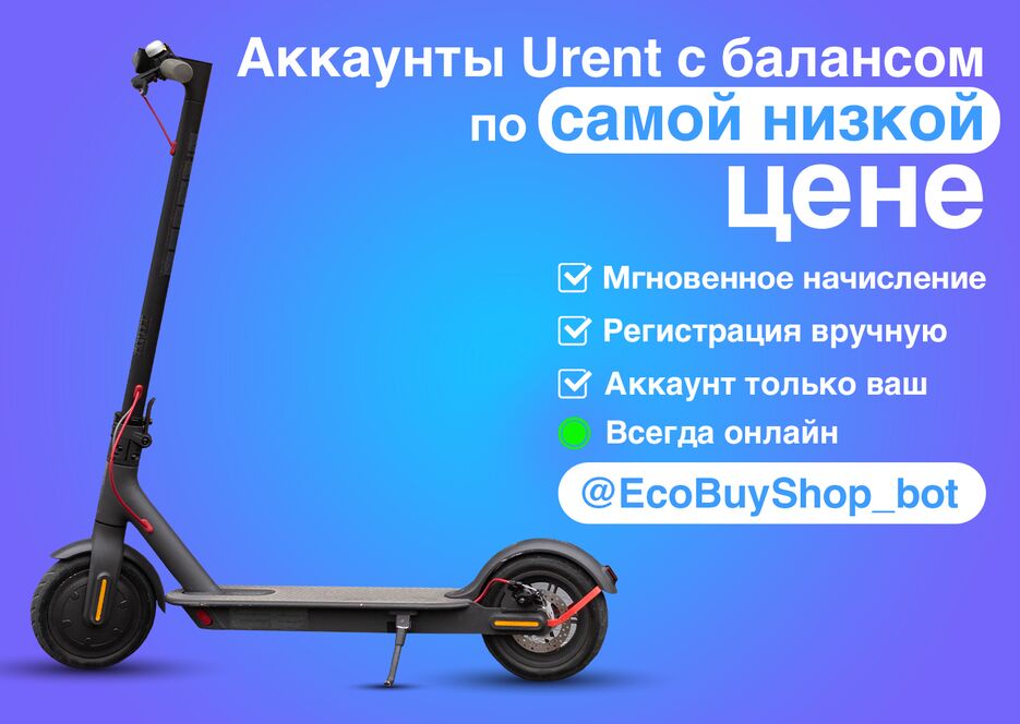 Аккаунты Urent.png