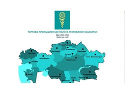 Торгово-промышленная палата Республики Казахстан