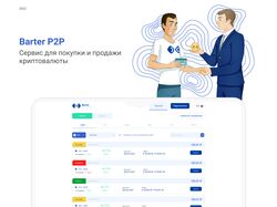 Бартерная биржа P2P