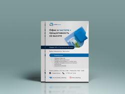 Флаер для клининговой компании
