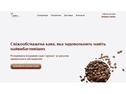 Лендинг для магазина по продаже кофе