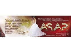 A.S.A.P. - блок в журнал 1/4 листа А4