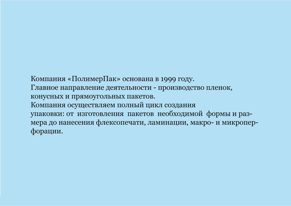 полимерпак готов мой хороший 7.jpg