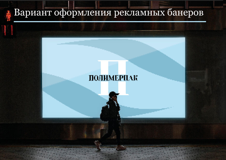 полимерпак готов мой хороший 22.jpg