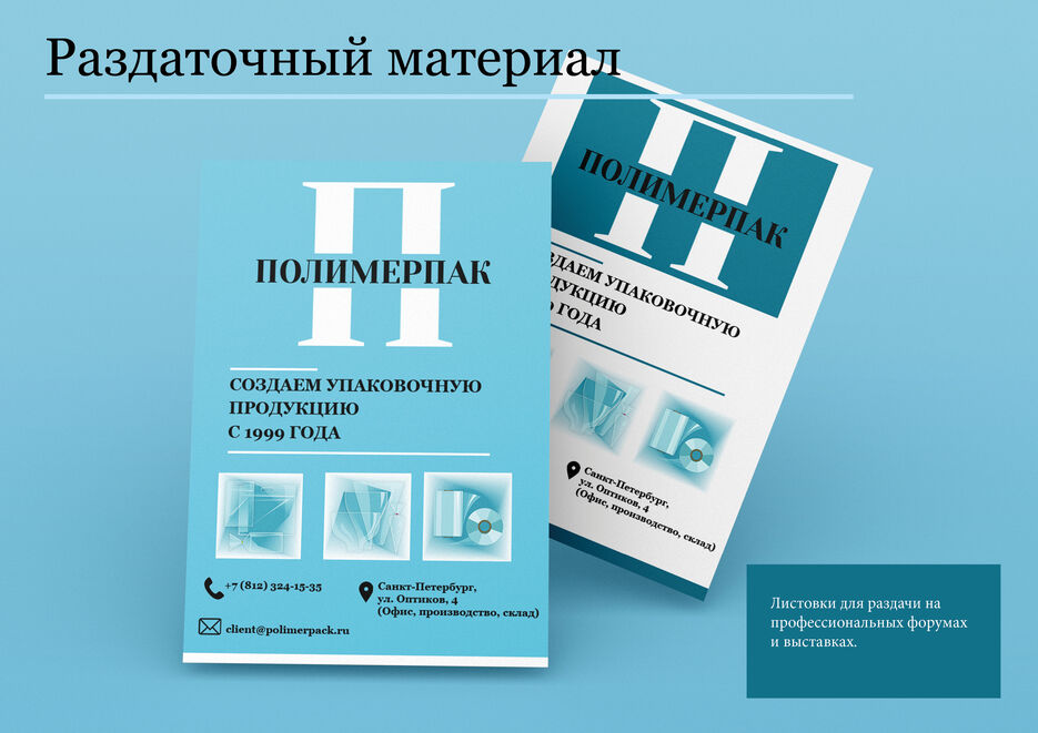 полимерпак готов мой хороший 21.jpg