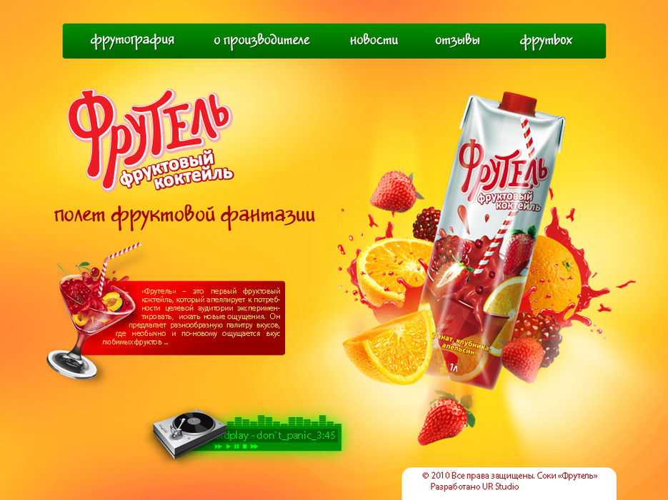 Сайт сока Фрутель.jpg