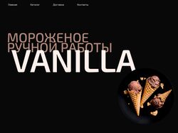 Интернет-магазин мороженого ручной работы Vanilla