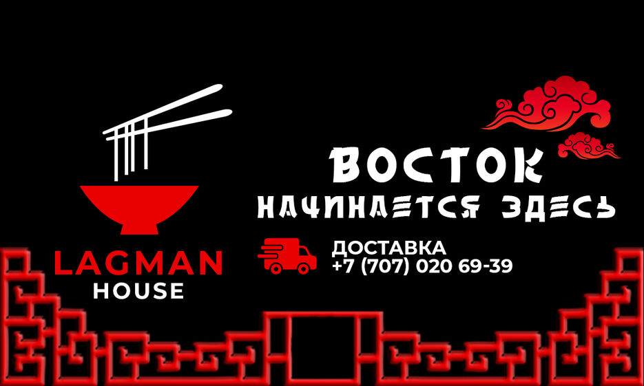 наклейка Lagman House (Black).jpg