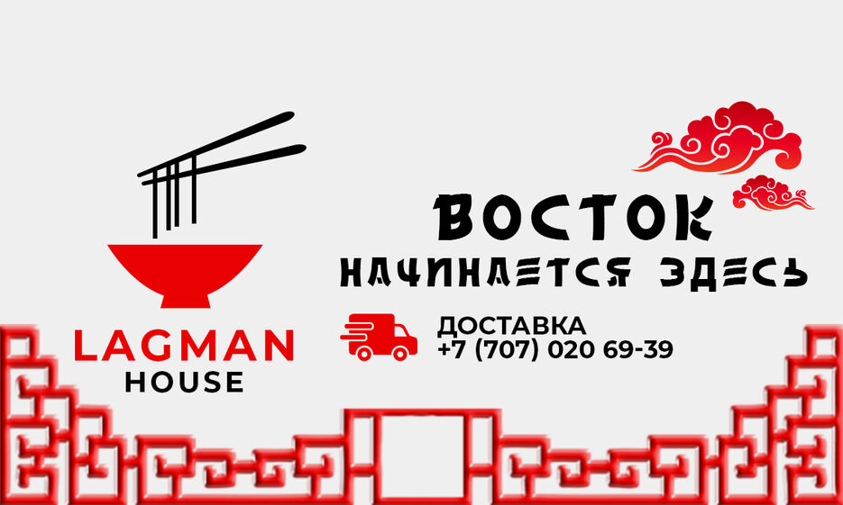 наклейка Lagman House (White).jpg