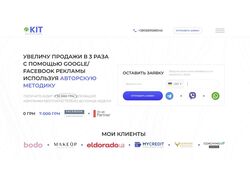Адаптивная верстка сайт бизнес ментора Kit