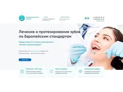 Адаптивная верстка сайта стоматологической клиники