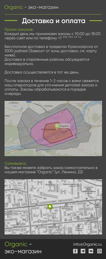 Доставка и оплата (тел).png