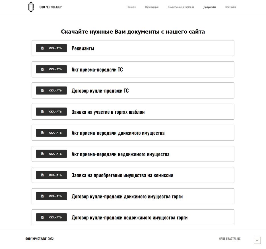 screencapture-kristall23-ru-documents-2022-07-12-12_03_05.png