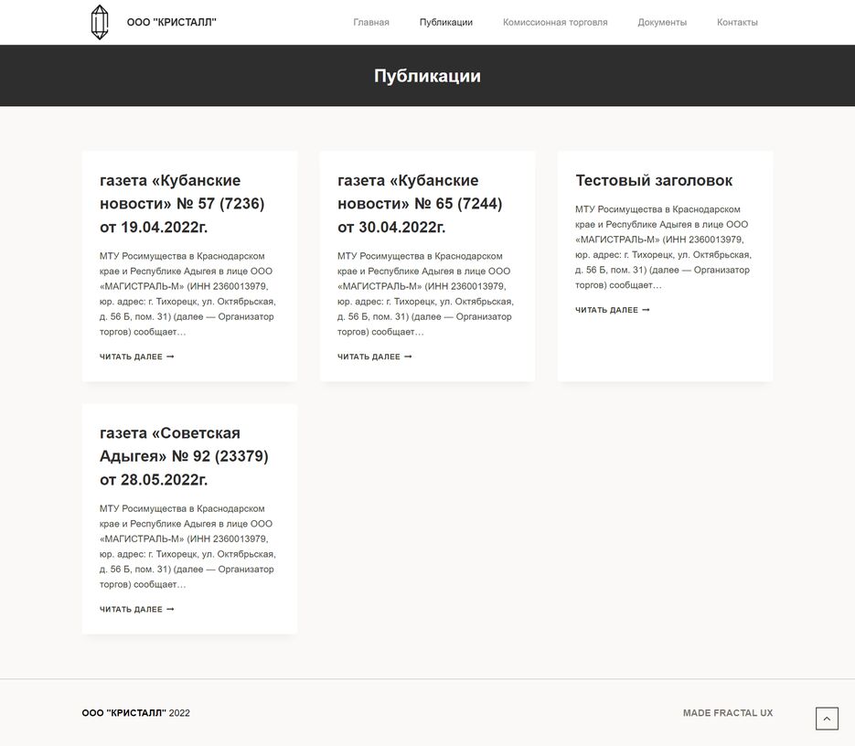 screencapture-kristall23-ru-publications-2022-07-12-12_02_47.png