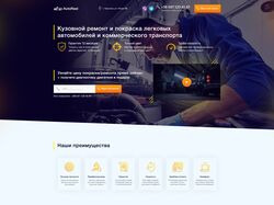 Landing page для автосервиса