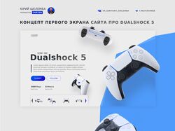 Первый экран сайта Dualshock 5