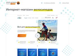 Интернет-магазин велосипедов и комплектующих
