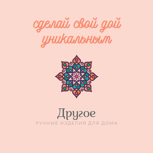 Другое.png