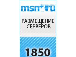 Размещение серверов