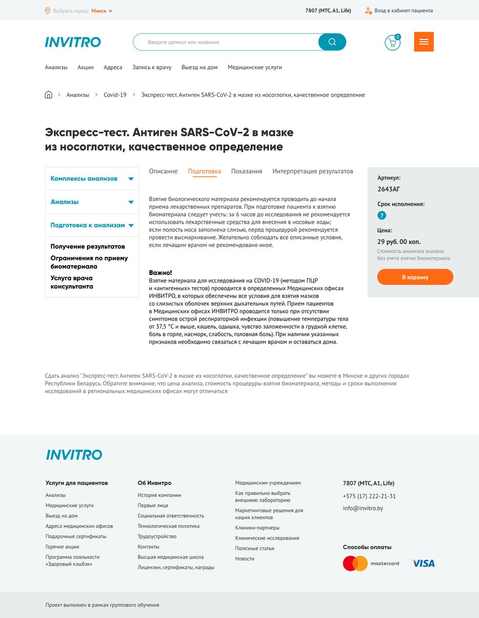 Анализы, подготовка.png