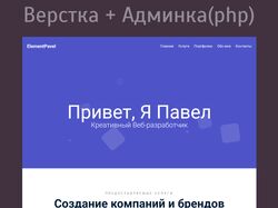 Портфолио Веб-разработчика с панелью администратор