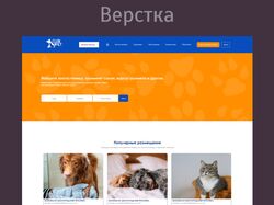 Сайт для животных "ClubPet"