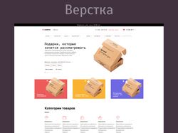 Лендинг магазина подарков "Cosmo"