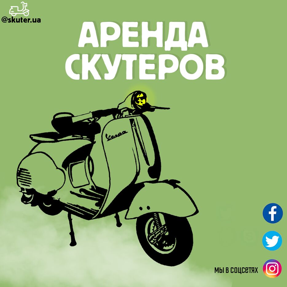 Скутер .png