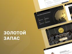 Веб-сайт для Школы Золотой запас
