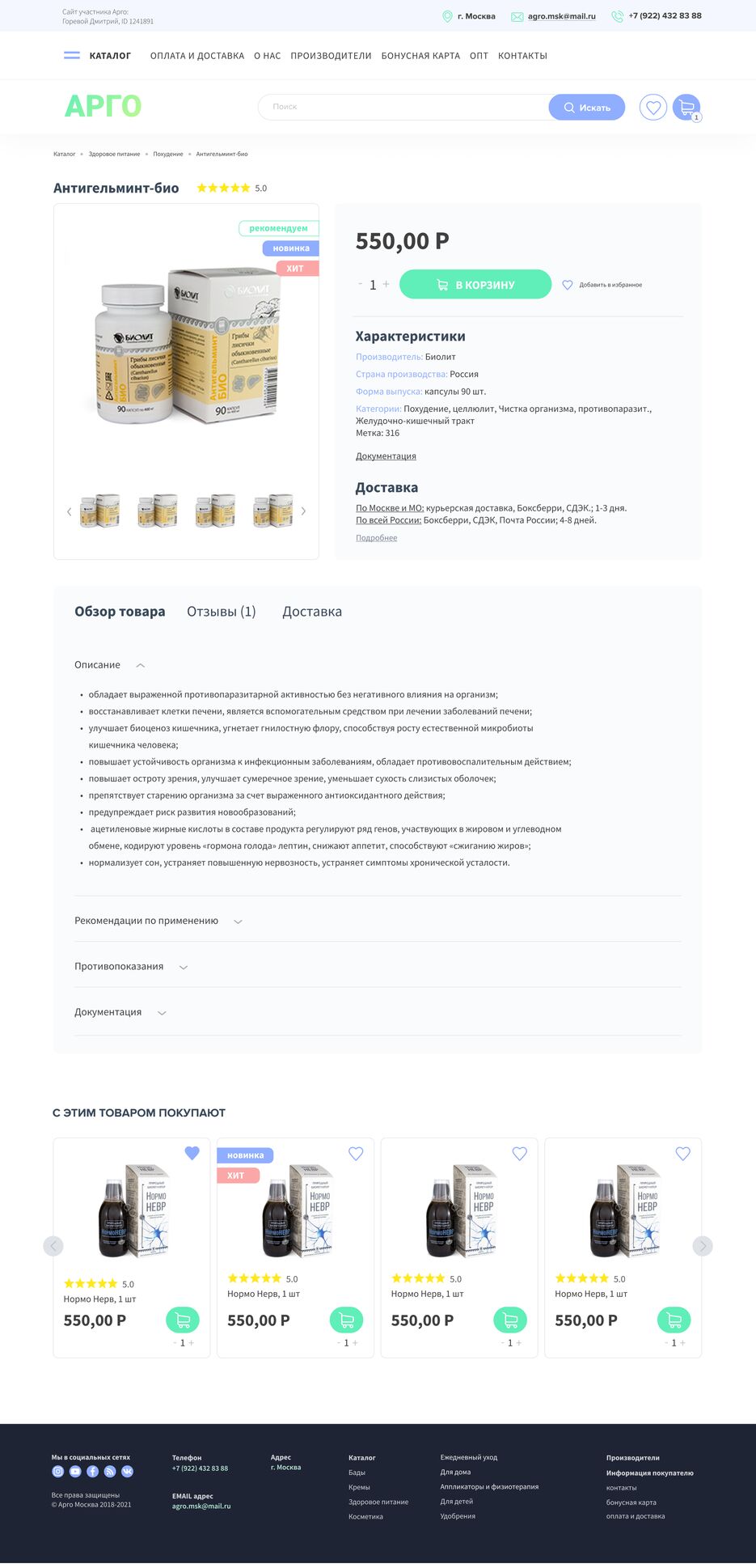 Desktop - карточка товара.png