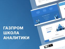 Веб-сайт Газпромнефть Школа Аналитики